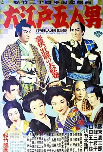 دانلود فیلم Five Men of Edo 1951 دوبله فارسی بدون سانسور